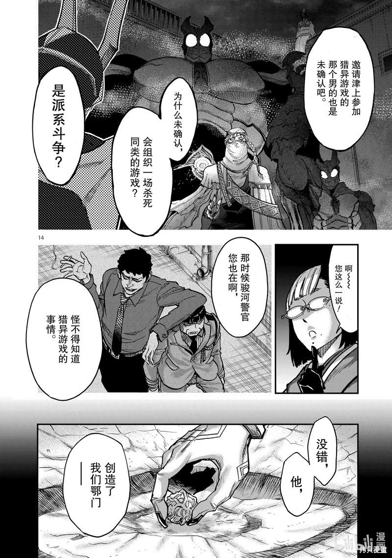 假面騎士空我 - 第101話 - 2