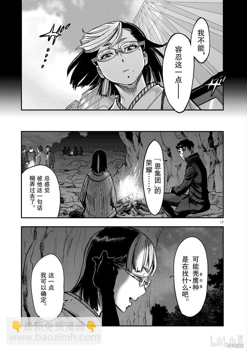 假面骑士空我 - 第101话 - 5