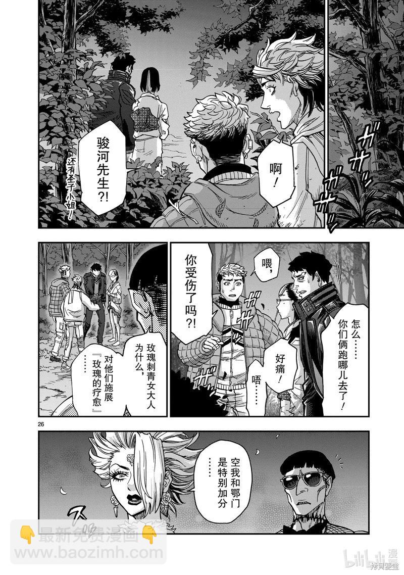 假面騎士空我 - 第105話 - 2