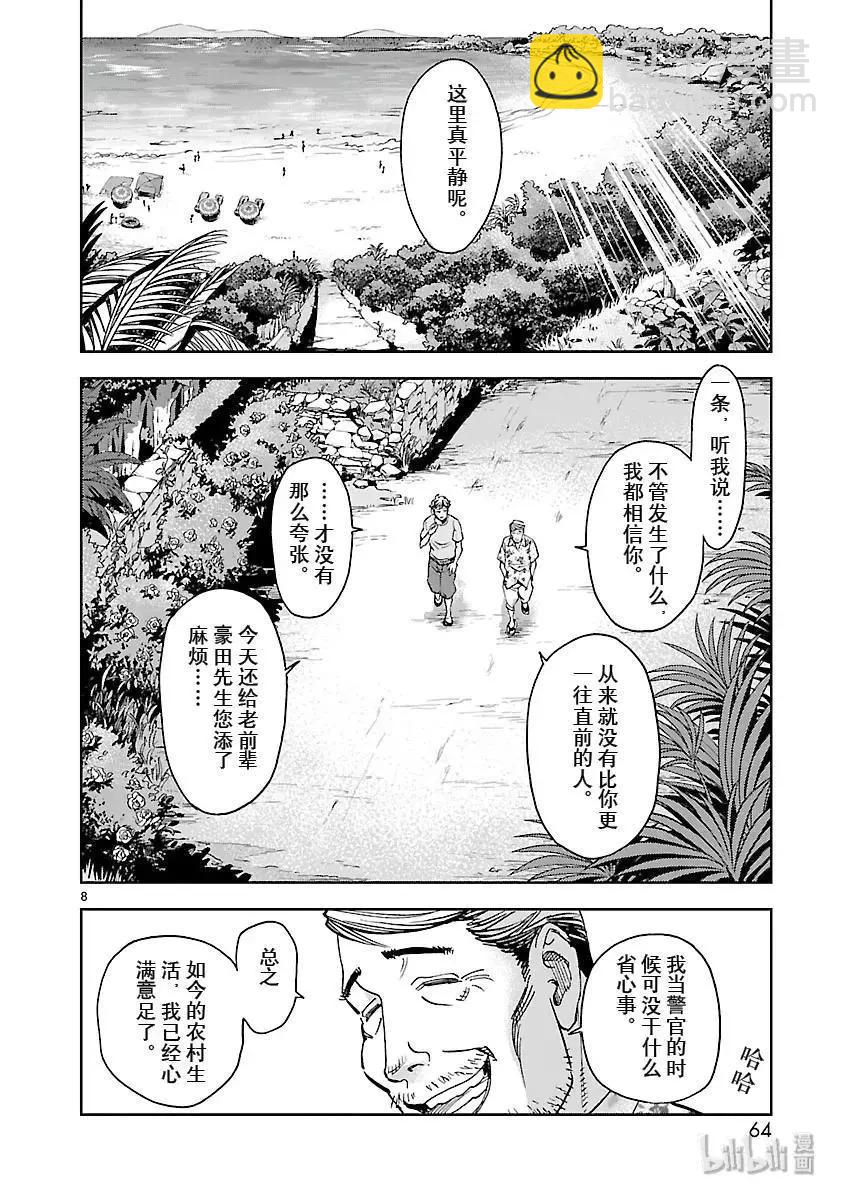 假面騎士空我 - 第52話 離島 - 1