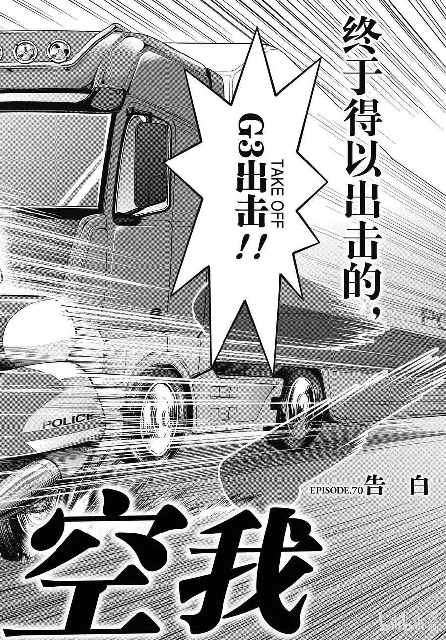 假面騎士空我 - 第70話 告白 - 4