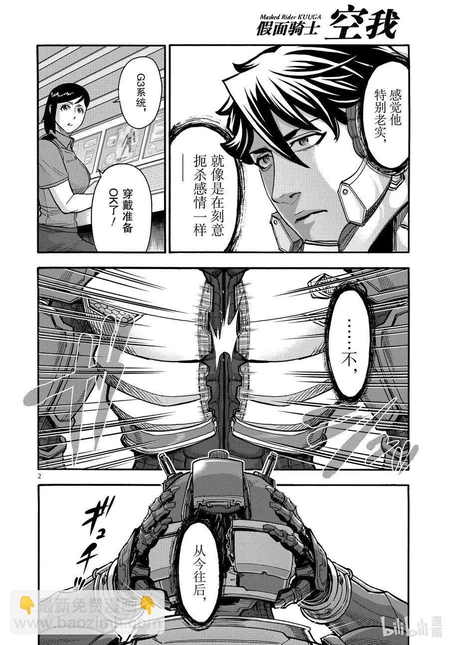 假面騎士空我 - 第73話 迅雷 - 2