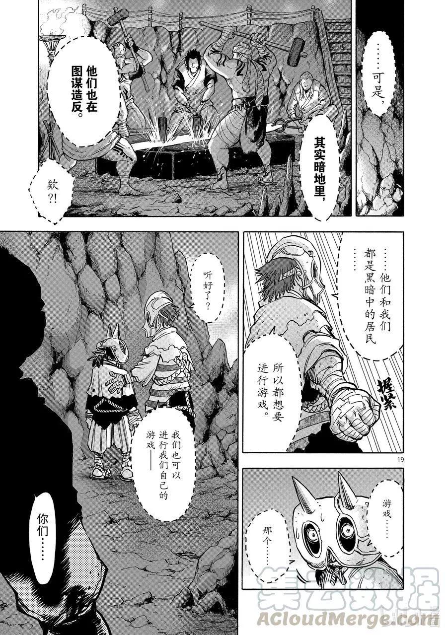 假面騎士空我 - 第75話 逆心 - 1