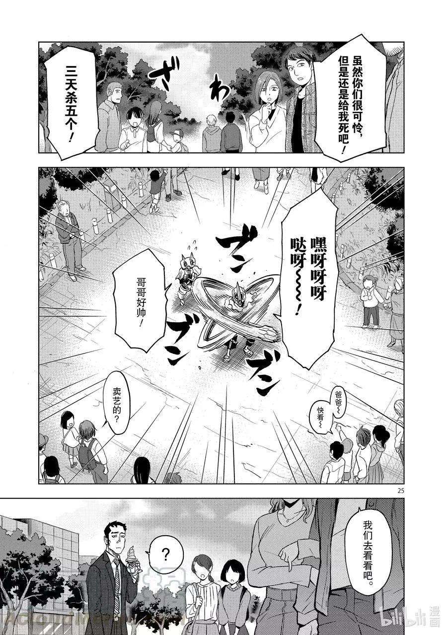 假面騎士空我 - 第75話 逆心 - 1