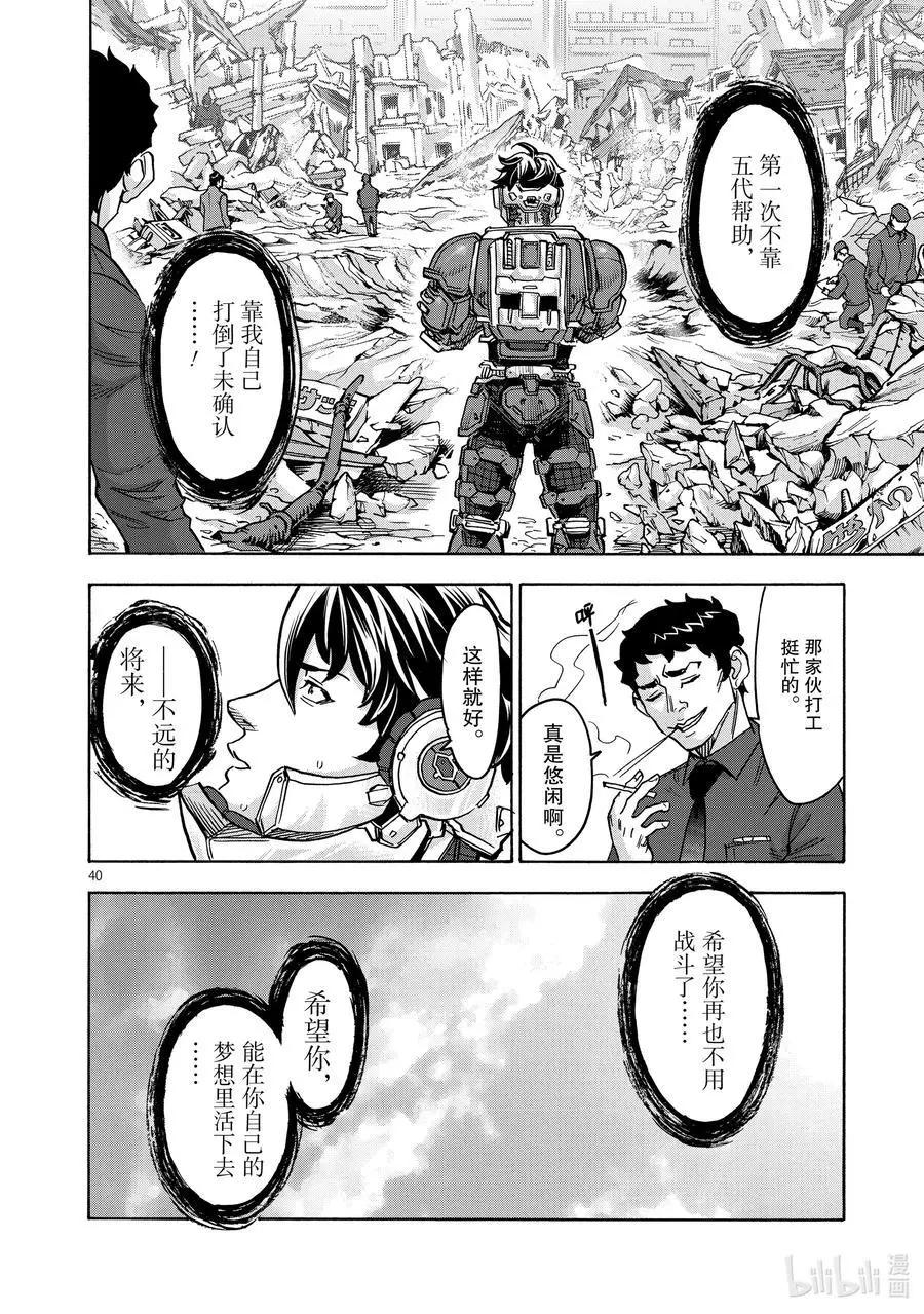 假面騎士空我 - 第77話 融解 - 5