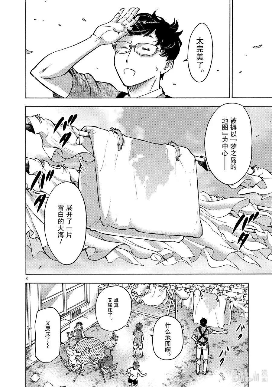 假面騎士空我 - 第77話 融解 - 1