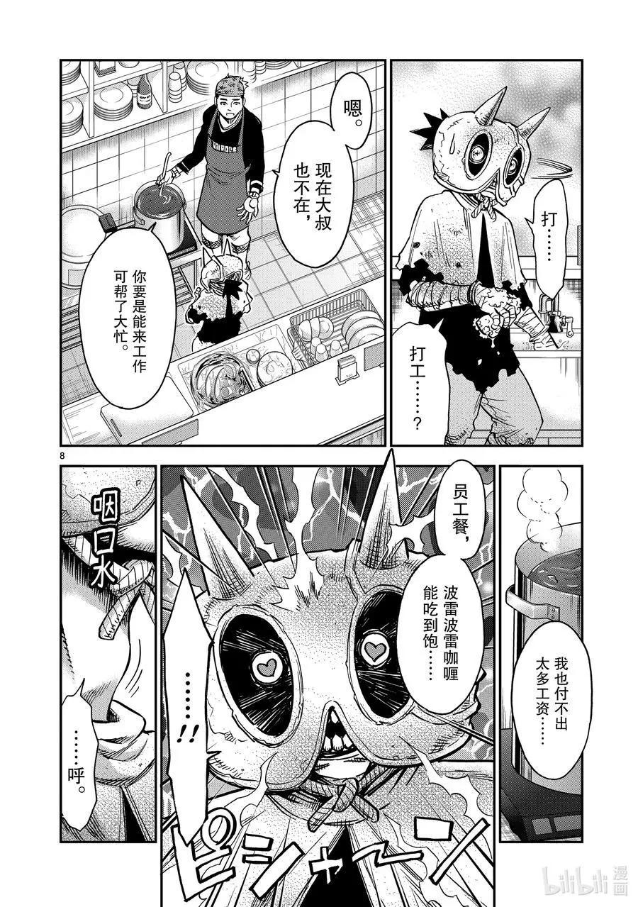 假面騎士空我 - 第79話 音調 - 2