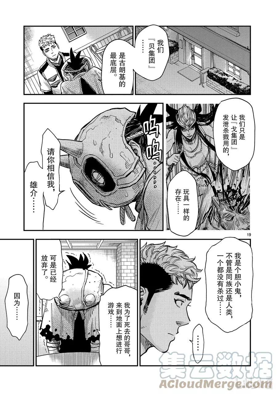 假面騎士空我 - 第83話 強大 - 5