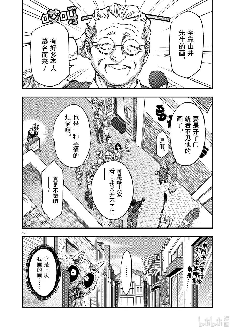 假面騎士空我 - 第83話 強大 - 5