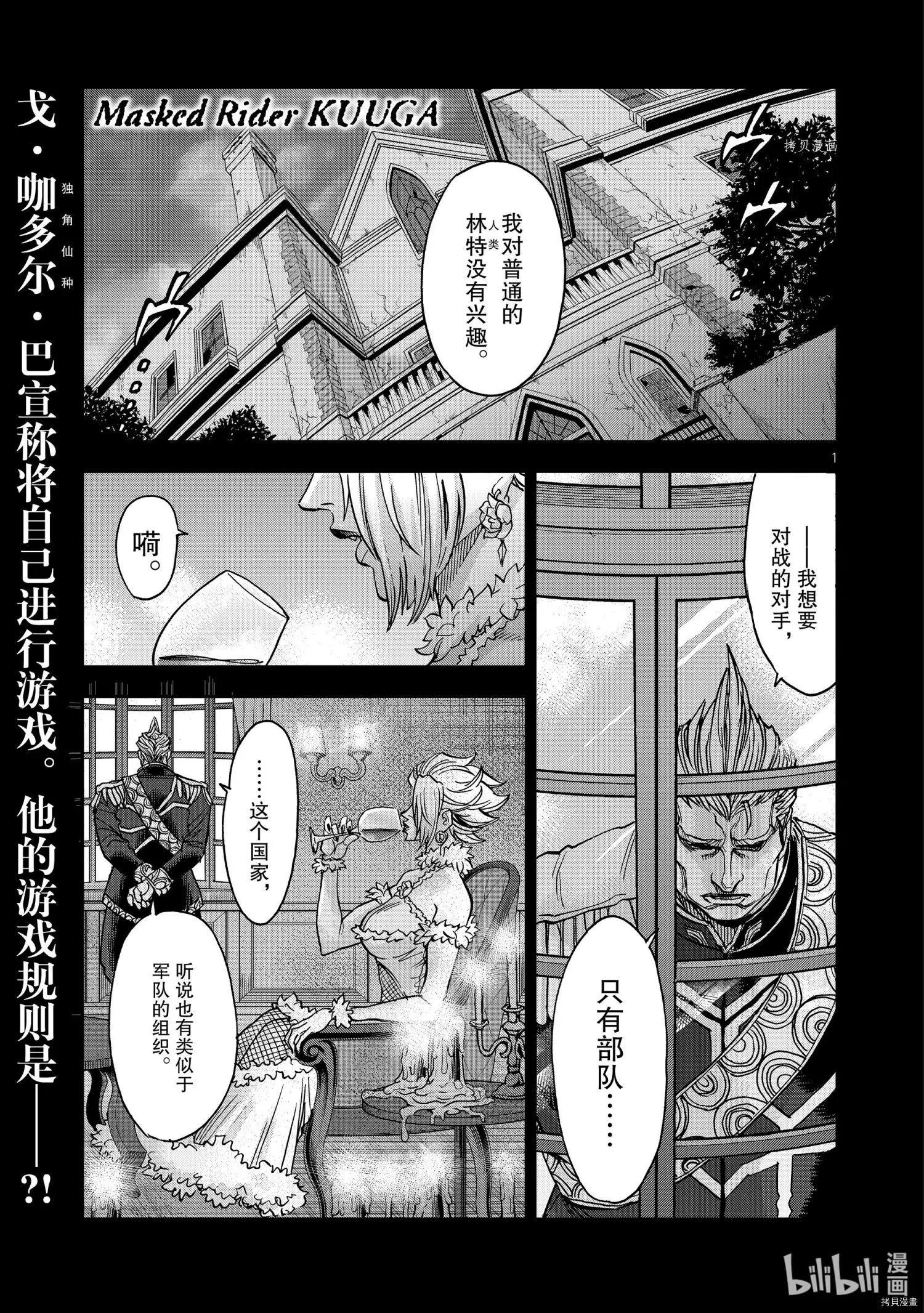 假面騎士空我 - 第89話 - 1