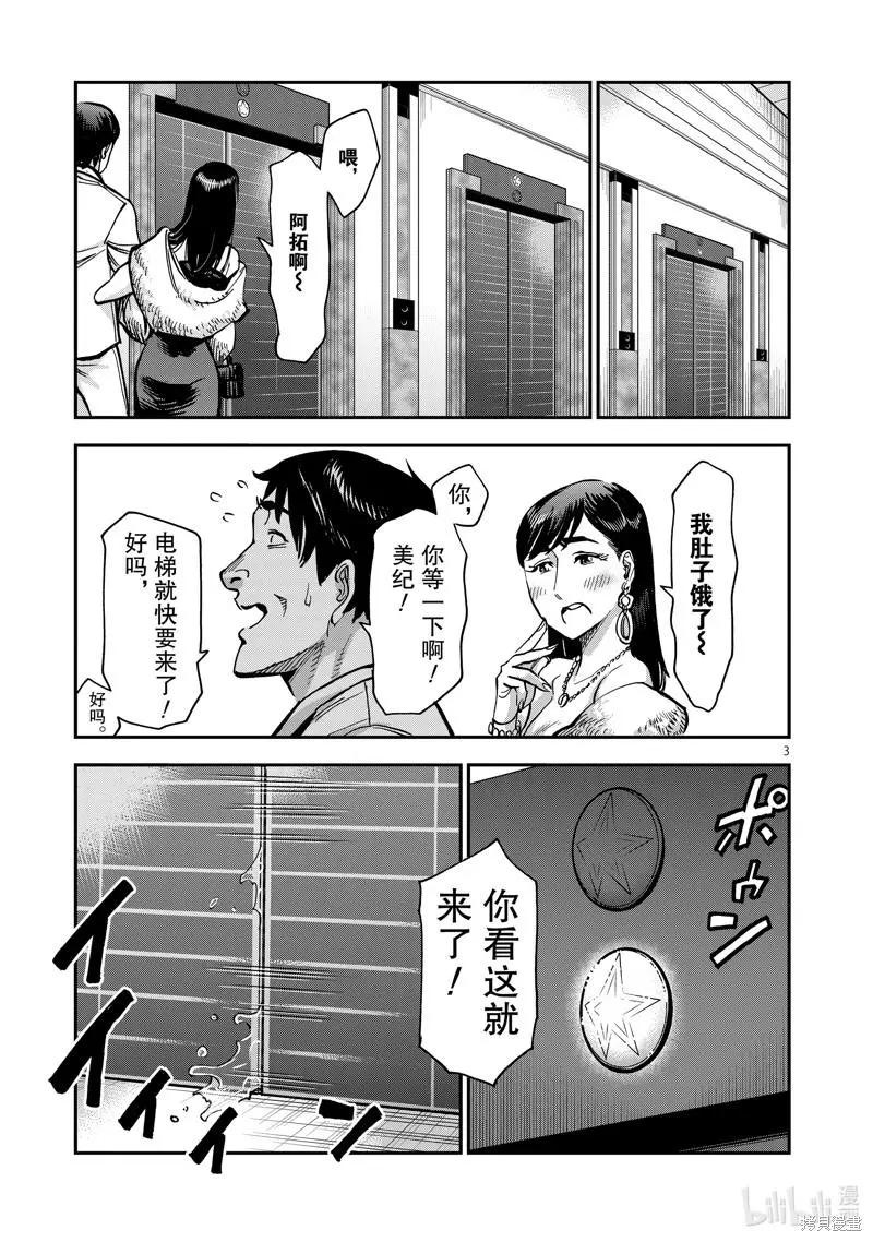 假面騎士空我 - 第91話 - 3