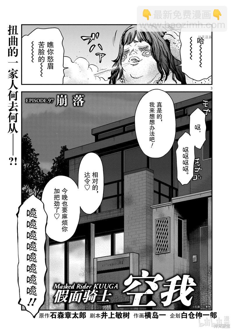 假面騎士空我 - 第97話 - 3