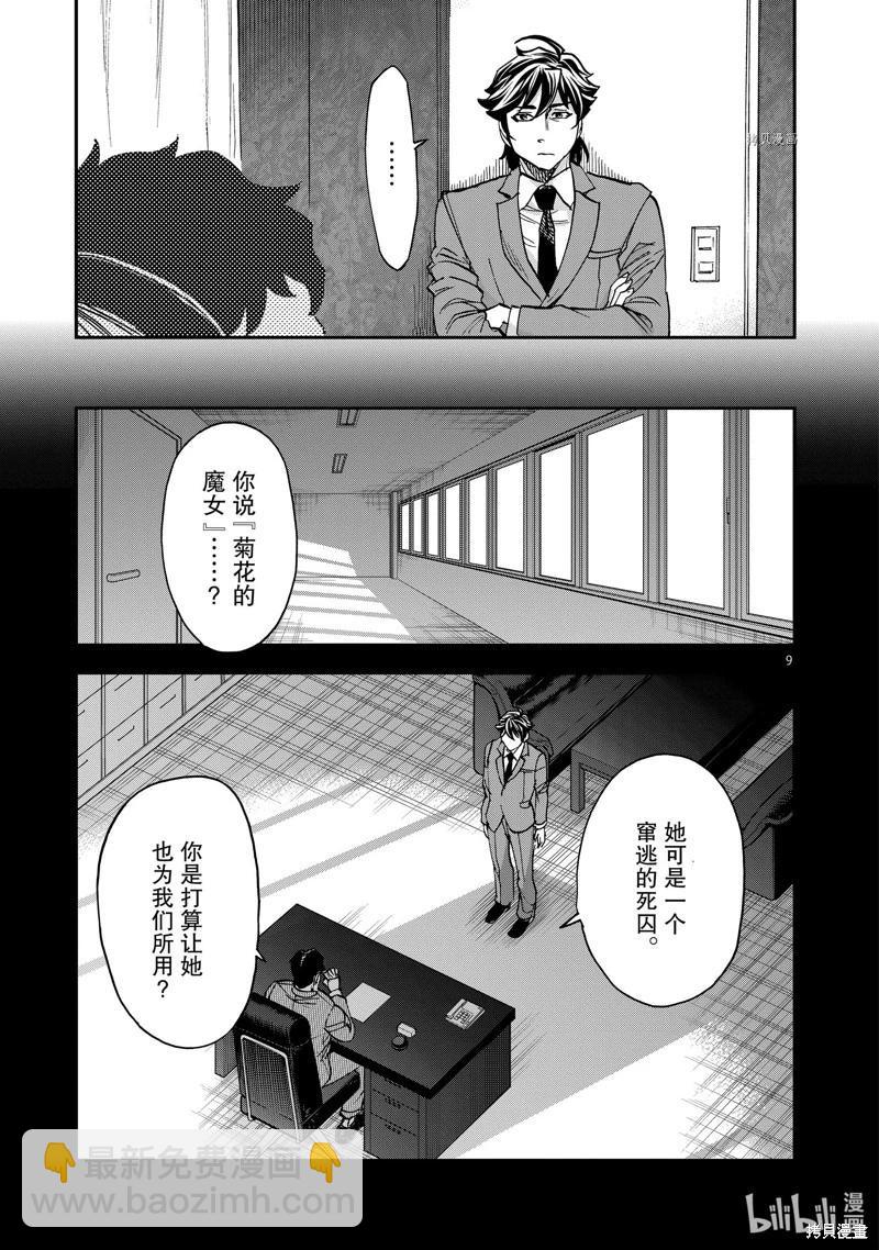 假面騎士空我 - 第97話 - 2