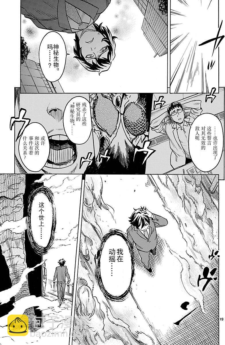 假面騎士空我（假面超人空我） - 第2話 - 4