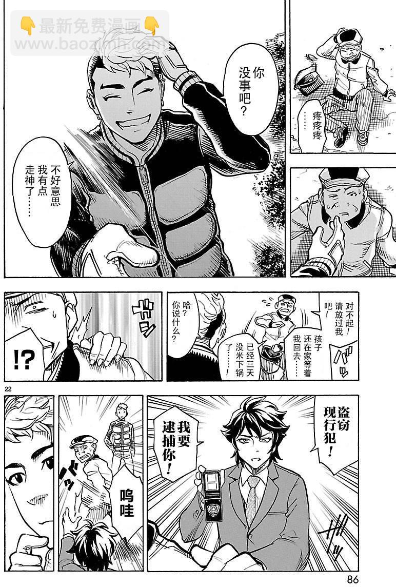 假面騎士空我（假面超人空我） - 第2話 - 7