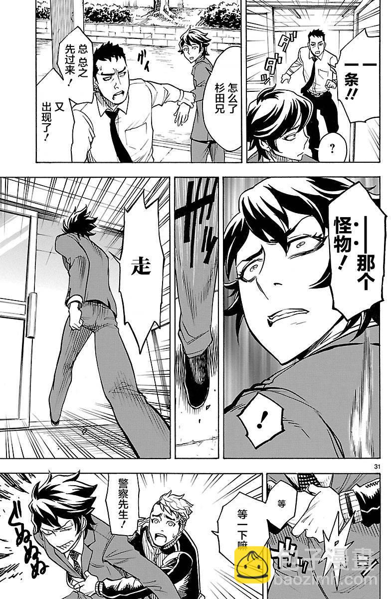 假面騎士空我（假面超人空我） - 第2話 - 2