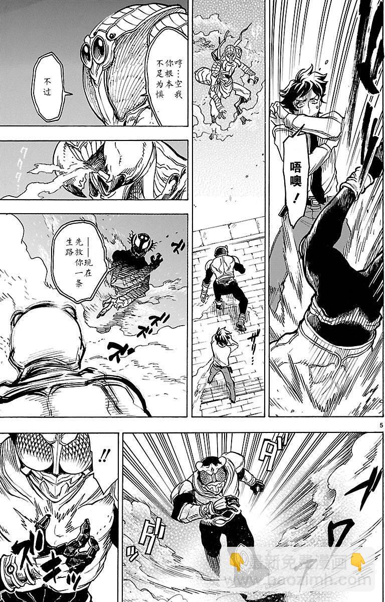 假面騎士空我（假面超人空我） - 第2話 - 4