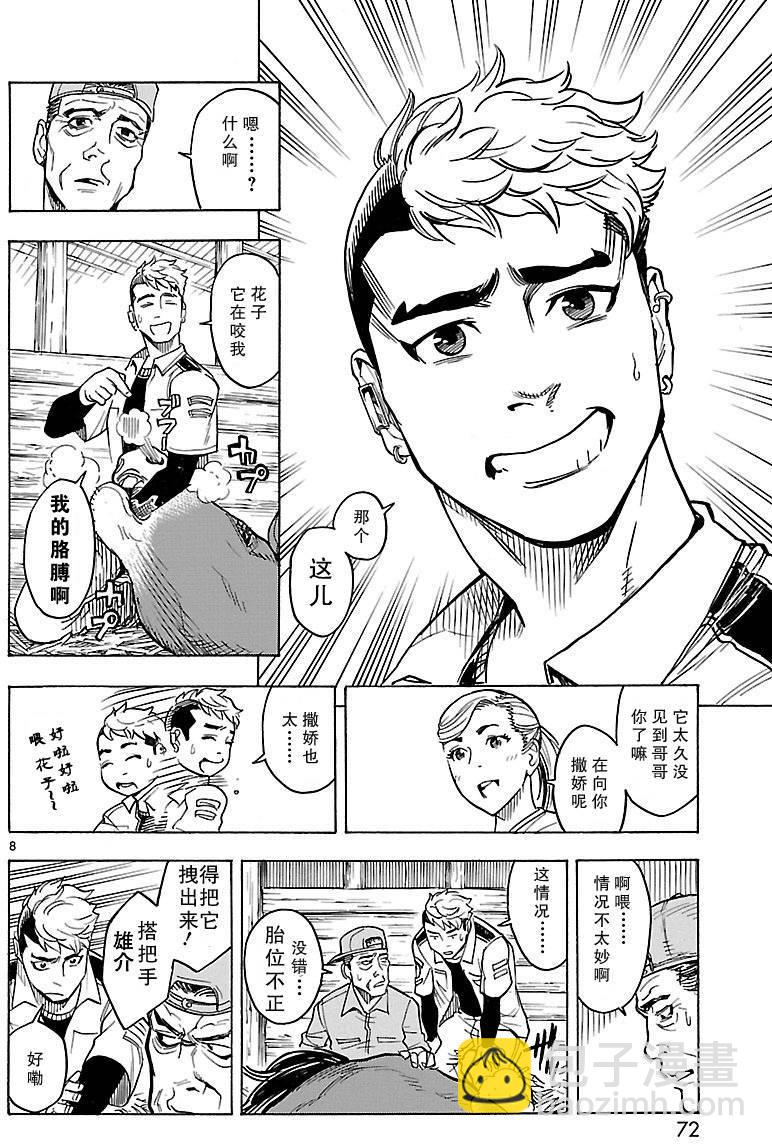 假面騎士空我（假面超人空我） - 第2話 - 7