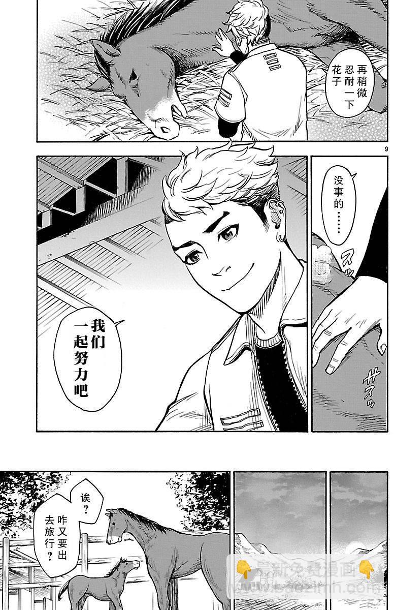 假面騎士空我（假面超人空我） - 第2話 - 1