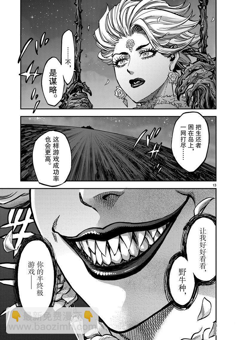 假面騎士空我（假面超人空我） - 第102話 - 1