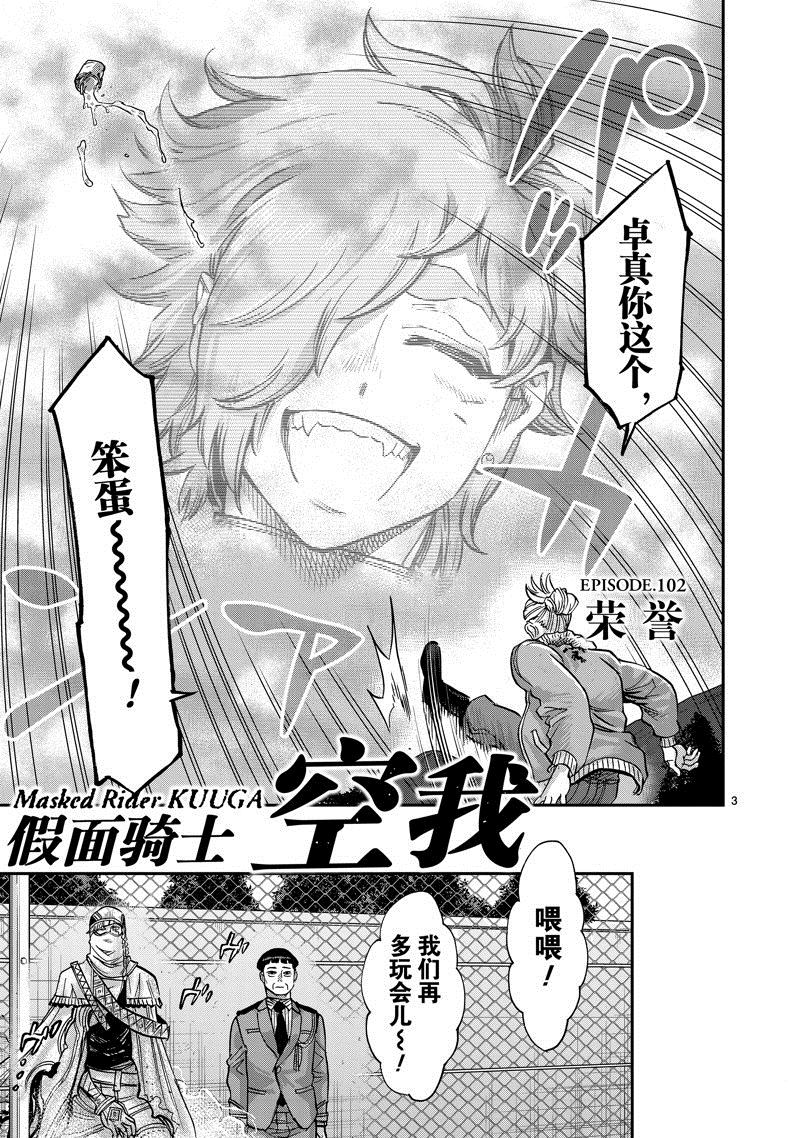 假面騎士空我（假面超人空我） - 第102話 - 3