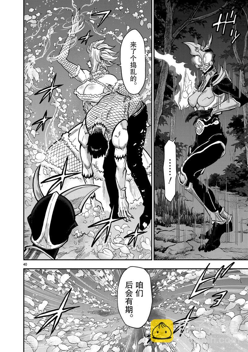 假面騎士空我（假面超人空我） - 第104話 - 5