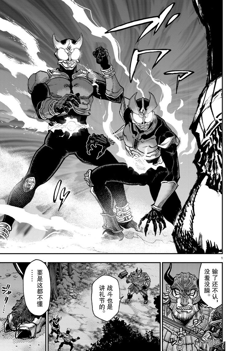 假面騎士空我（假面超人空我） - 第106話 - 1