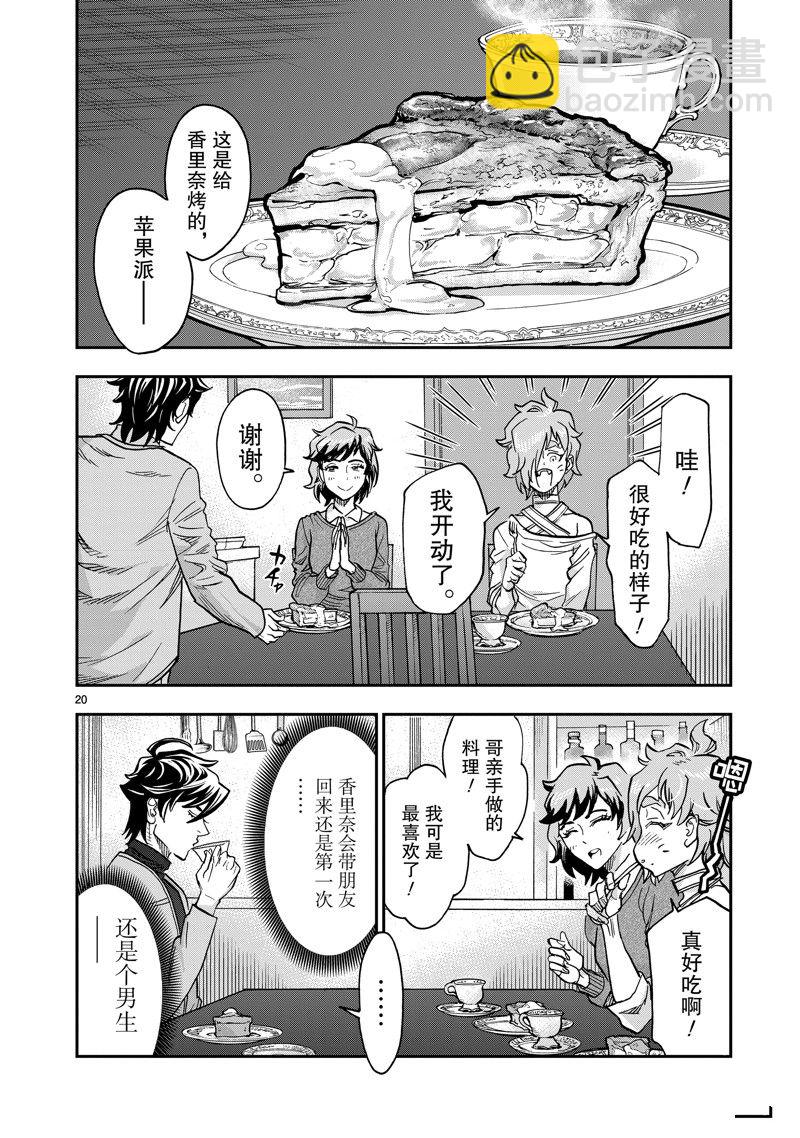 假面騎士空我（假面超人空我） - 第106話 - 2