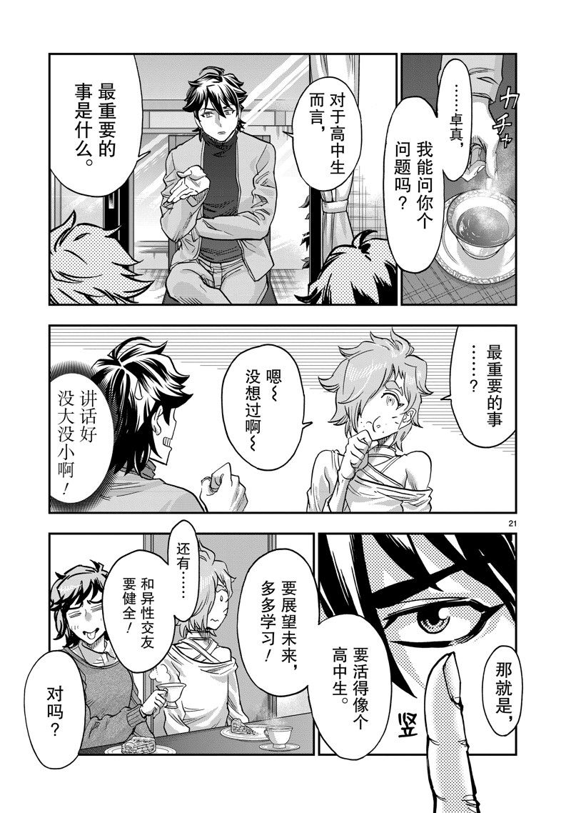 假面騎士空我（假面超人空我） - 第106話 - 3