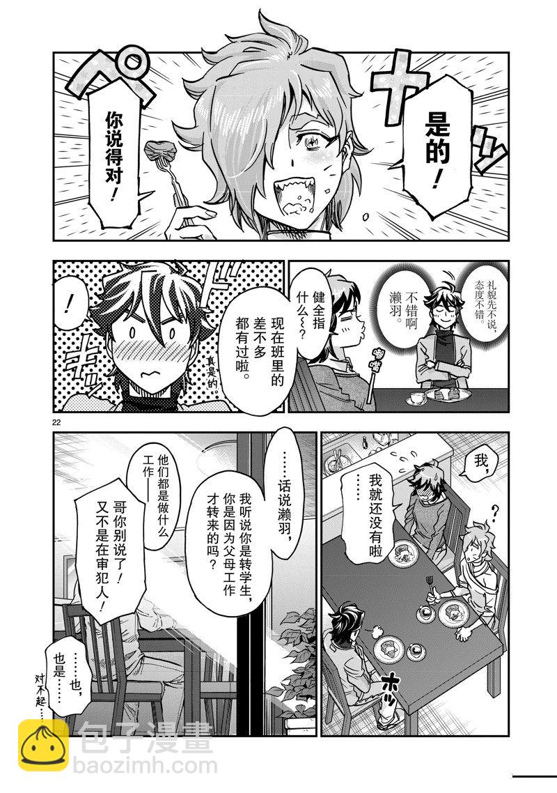 假面騎士空我（假面超人空我） - 第106話 - 4