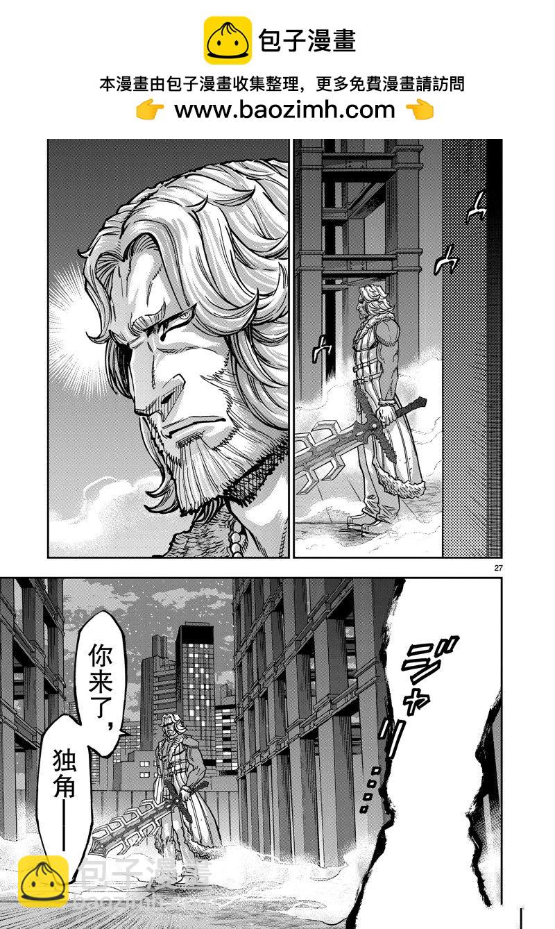 假面騎士空我（假面超人空我） - 第106話 - 3