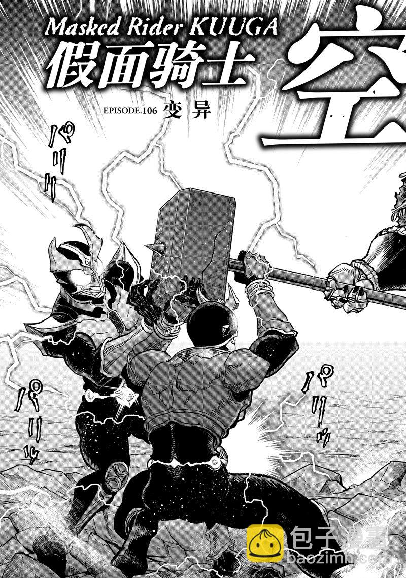 假面騎士空我（假面超人空我） - 第106話 - 5