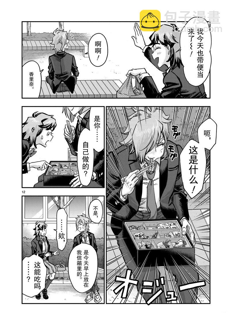 假面騎士空我（假面超人空我） - 第108話(1/2) - 4