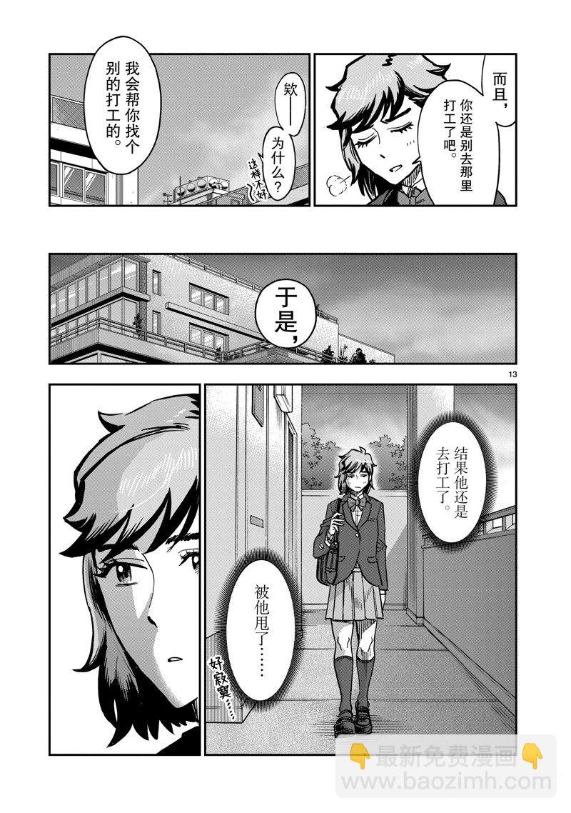 假面騎士空我（假面超人空我） - 第108話(1/2) - 5