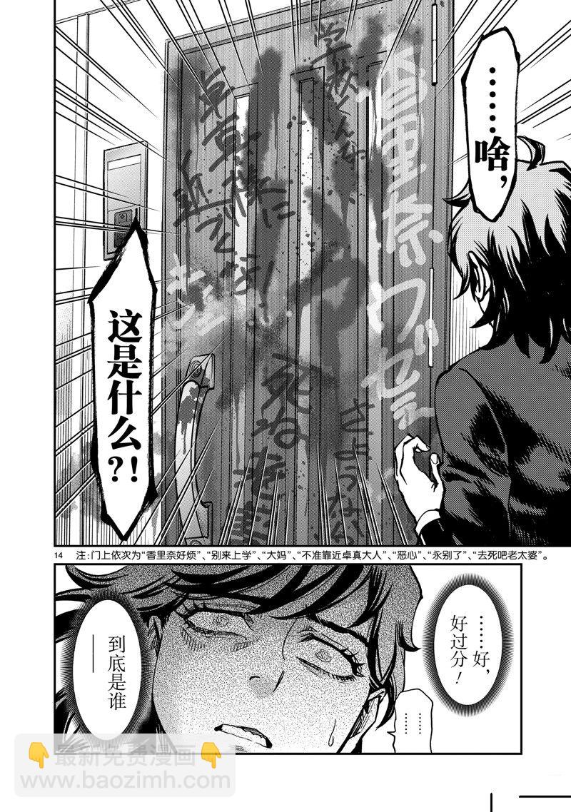 假面騎士空我（假面超人空我） - 第108話(1/2) - 6