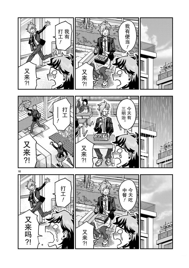 假面騎士空我（假面超人空我） - 第108話(1/2) - 8