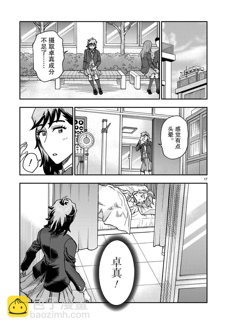 假面騎士空我（假面超人空我） - 第108話(1/2) - 1