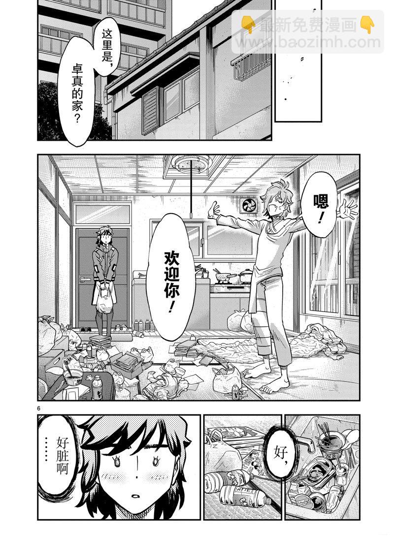 假面騎士空我（假面超人空我） - 第108話(1/2) - 6