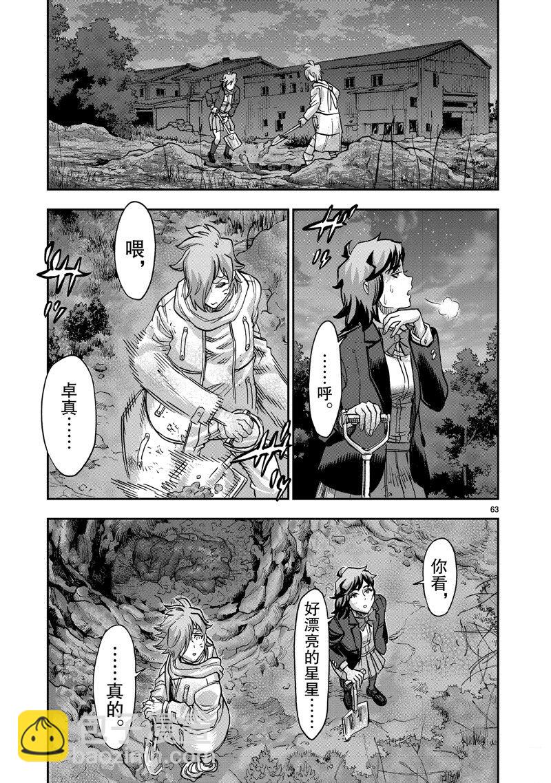 假面騎士空我（假面超人空我） - 第108話(2/2) - 1