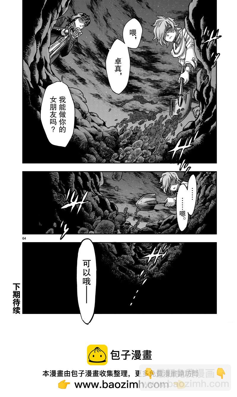 假面騎士空我（假面超人空我） - 第108話(2/2) - 2