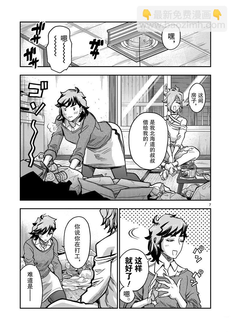 假面騎士空我（假面超人空我） - 第108話(1/2) - 7