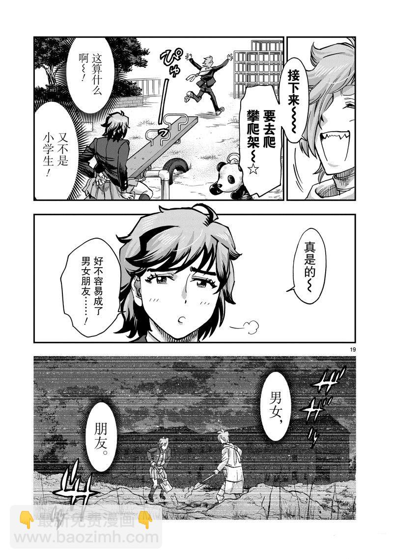 假面騎士空我（假面超人空我） - 第110話 - 1