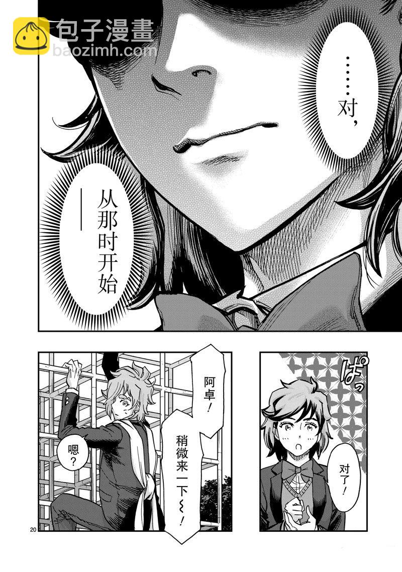 假面騎士空我（假面超人空我） - 第110話 - 2