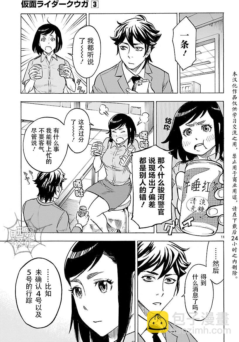 假面騎士空我（假面超人空我） - 第12話 - 3