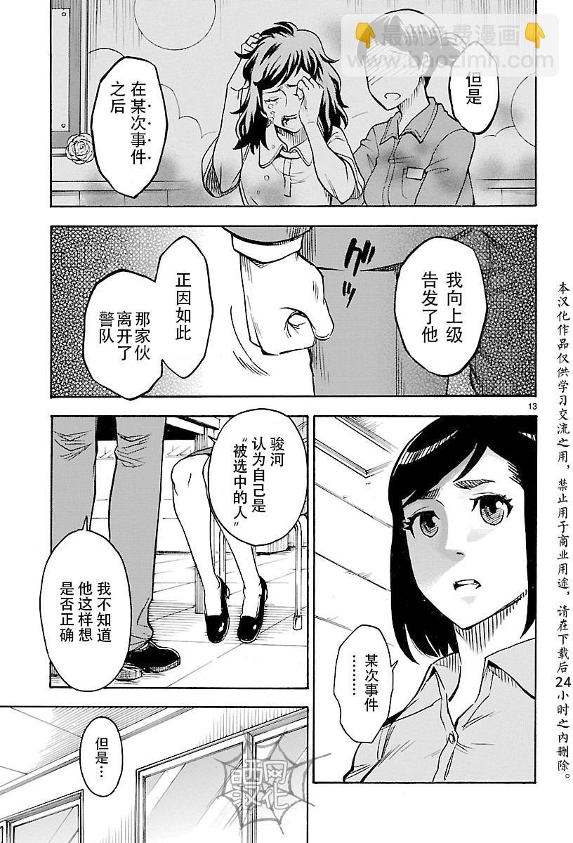 假面騎士空我（假面超人空我） - 第12話 - 5