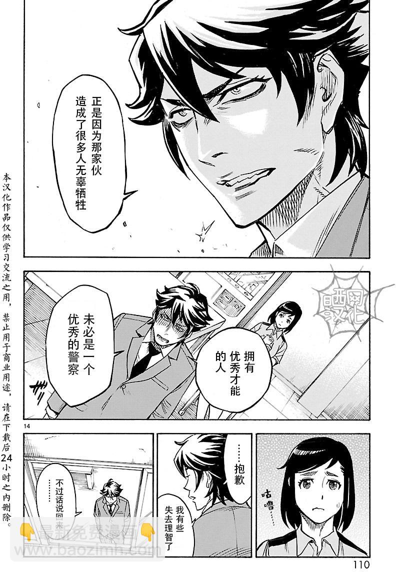 假面騎士空我（假面超人空我） - 第12話 - 6