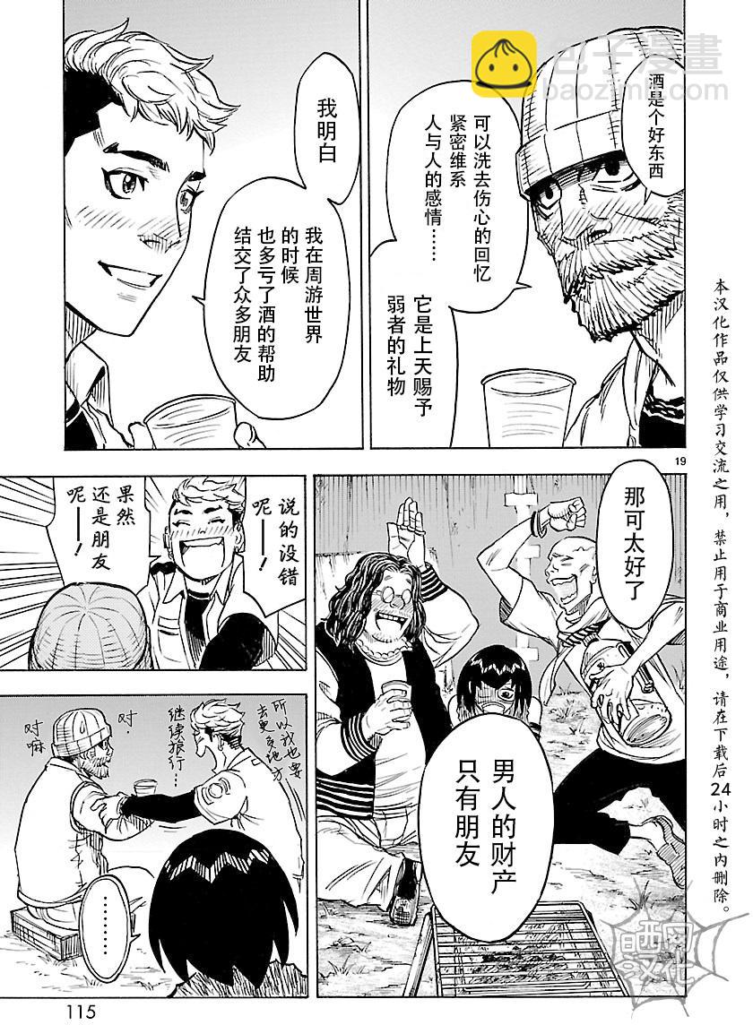 假面騎士空我（假面超人空我） - 第12話 - 4