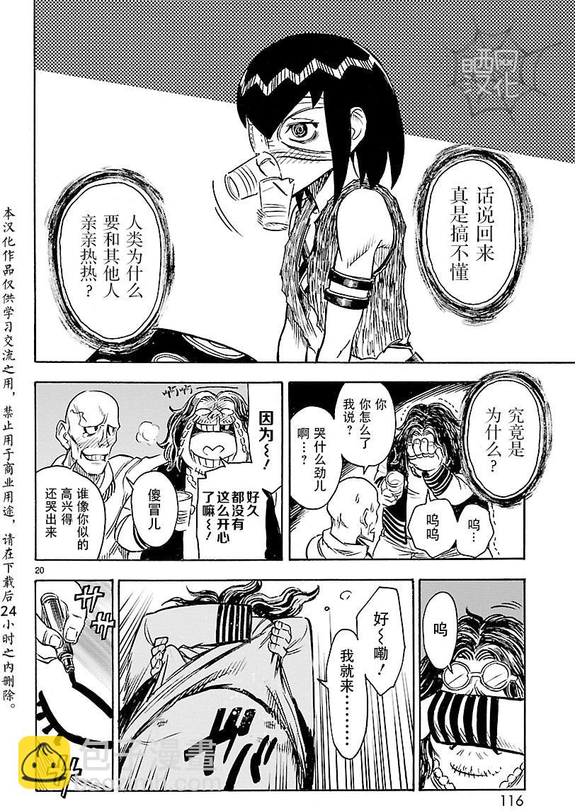 假面騎士空我（假面超人空我） - 第12話 - 5