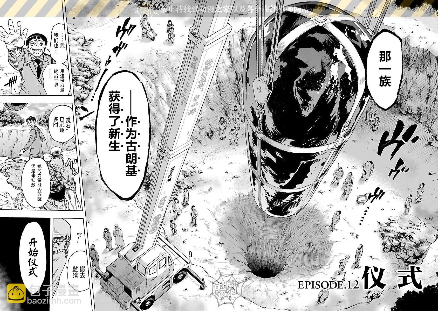 假面騎士空我（假面超人空我） - 第12話 - 2