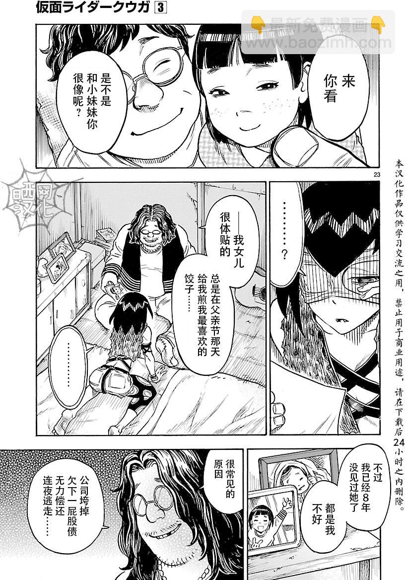 假面騎士空我（假面超人空我） - 第12話 - 1